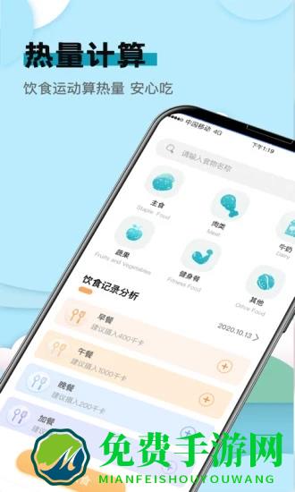 健康计算器app下载