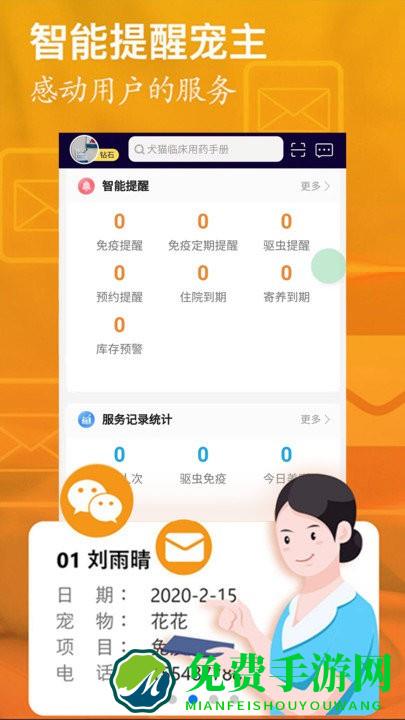 医宠联盟app