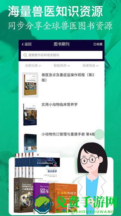 医宠联盟app
