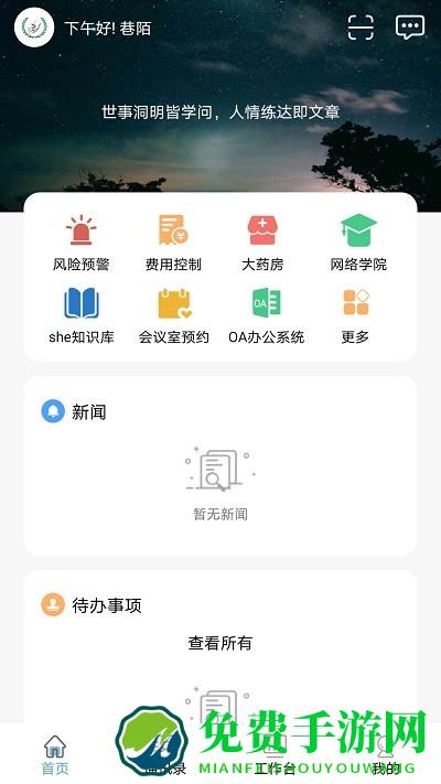 护佑之家平台