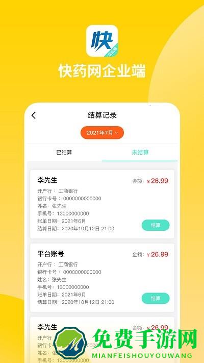 快药网企业端
