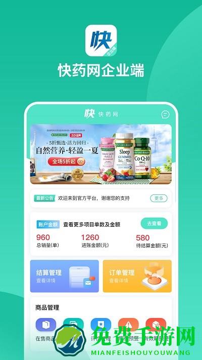 快药网企业端