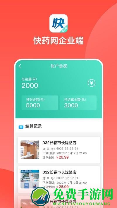 快药网企业端