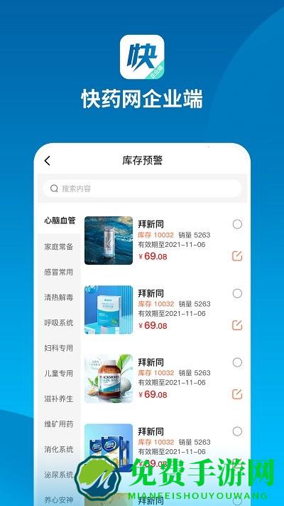 快药网企业端