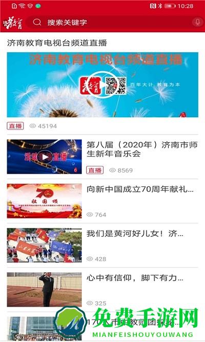 济南教育空中课堂下载