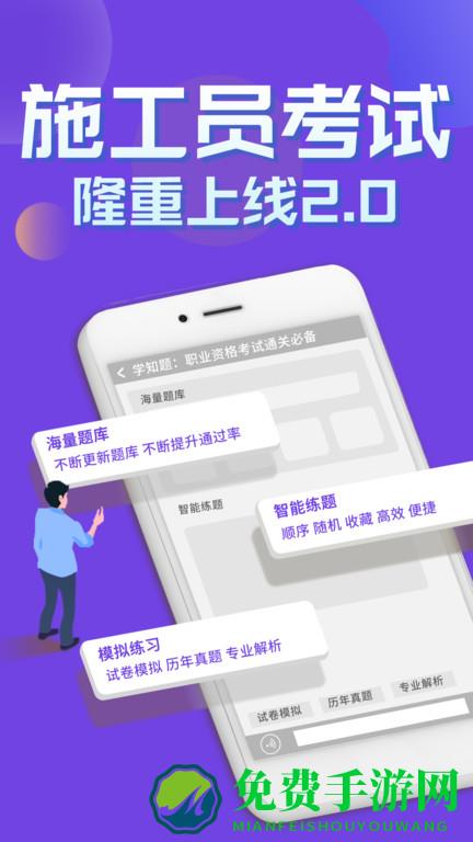 施工员考证学知题最新版 施工员考证学知题app