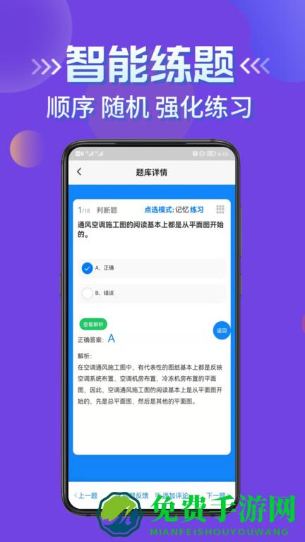 施工员考证学知题最新版