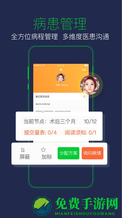医数医生端app