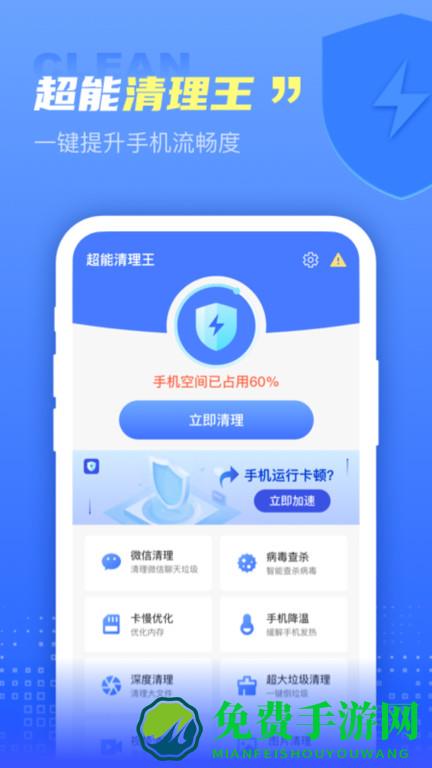 超能清理王手机版