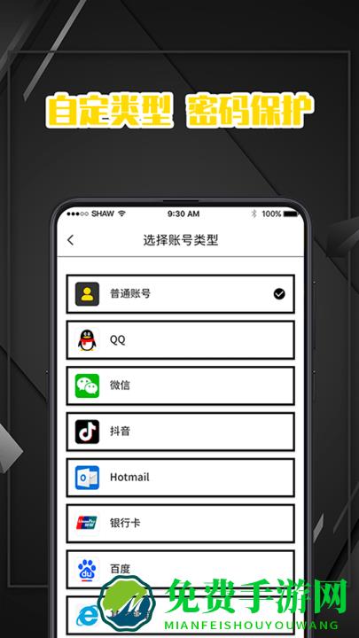 密码记录本app手机版下载