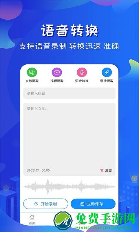 全能提词器app
