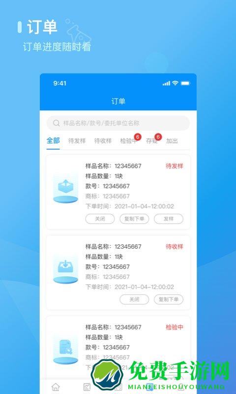 检管家app