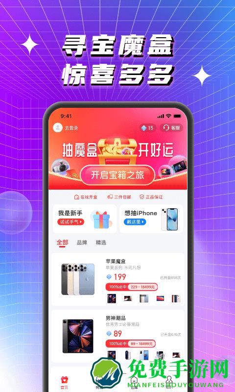 寻宝魔盒app