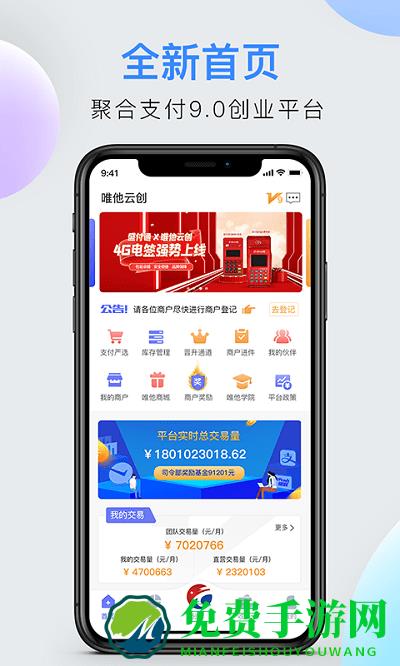 唯他云创app