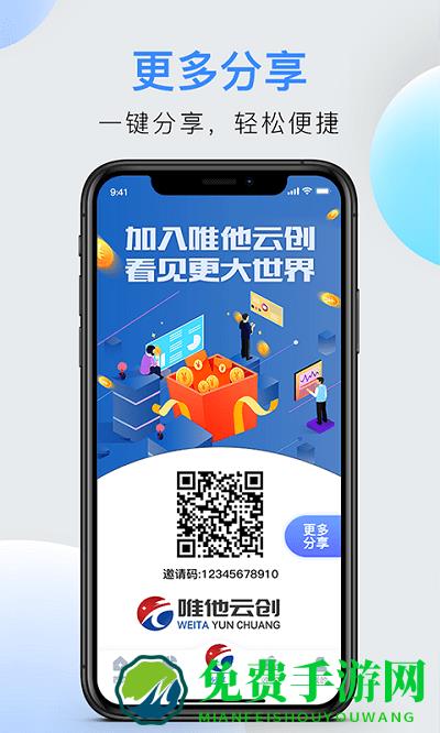 唯他云创app