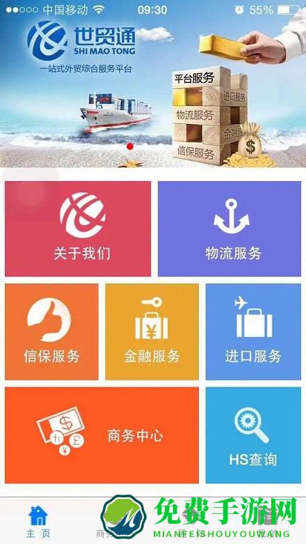 世贸通官方版