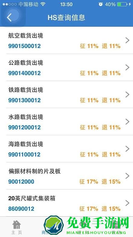 世贸通官方版