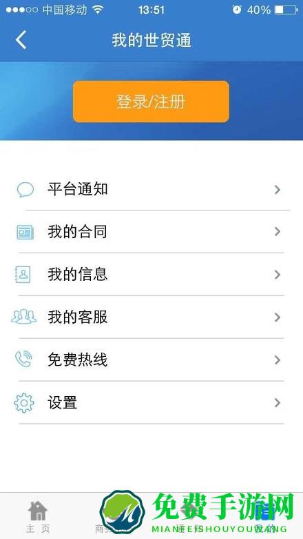 世贸通官方版