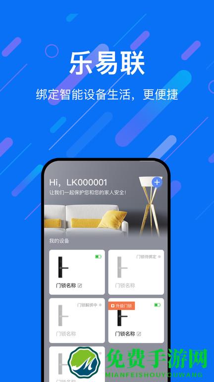 乐易联手机版