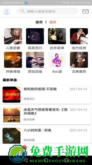 凡音钢琴app