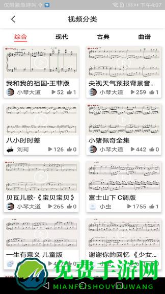 凡音钢琴app