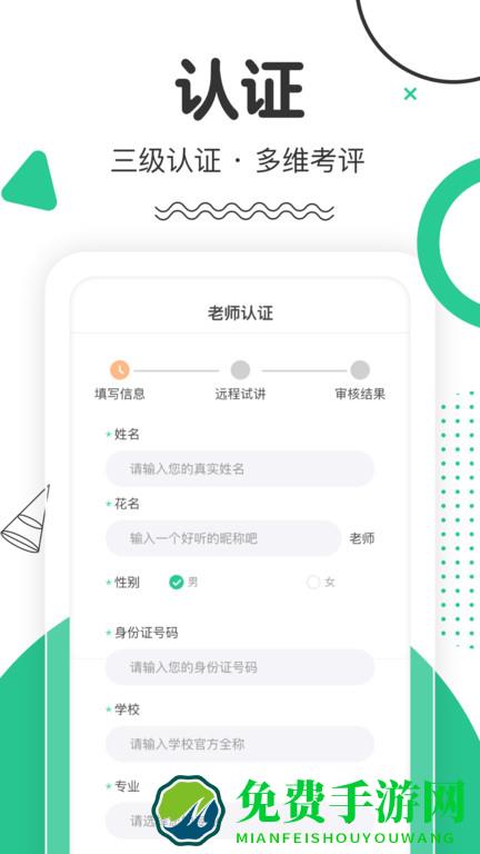 口才喵教师端