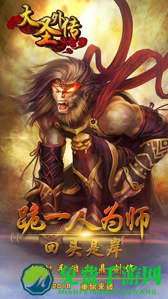 大圣外传内购破解版