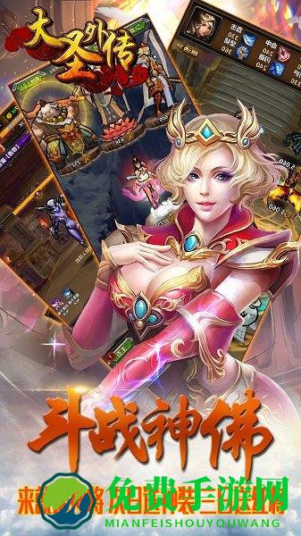大圣外传内购破解版