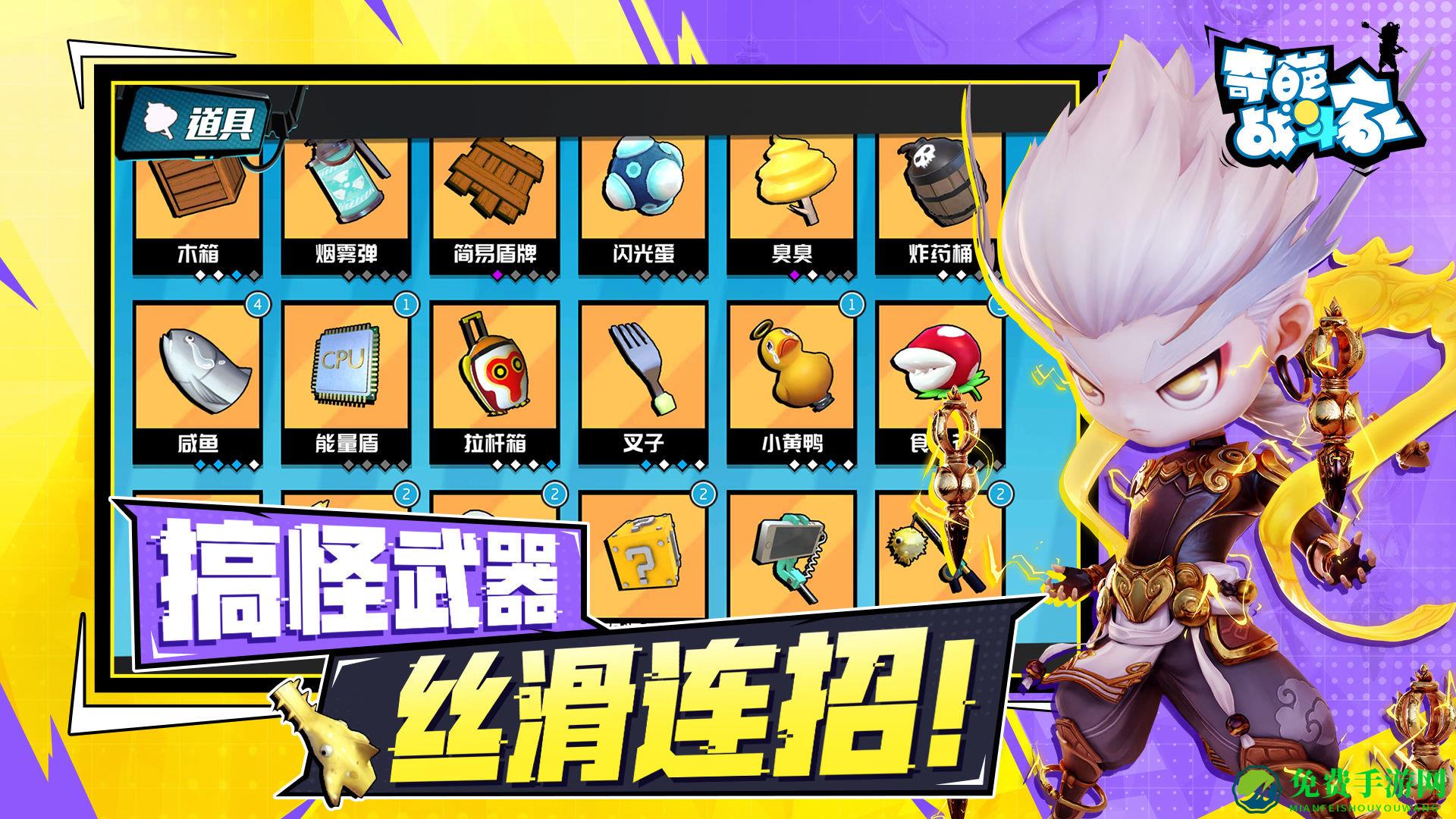 奇葩战斗家果盘客户端