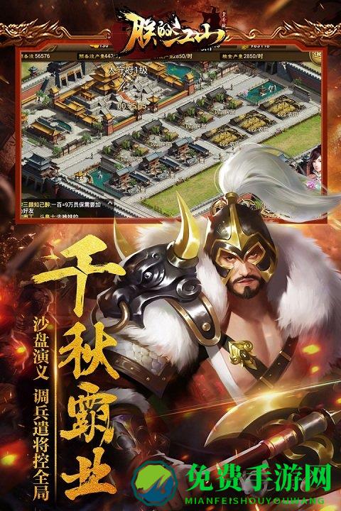 朕的江山vivo版手游