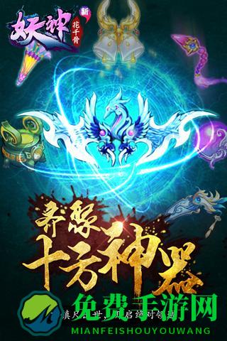 新花千骨内购破解版