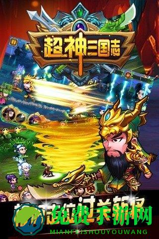 超神三国志手游uc版
