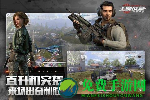 王牌战争4399版
