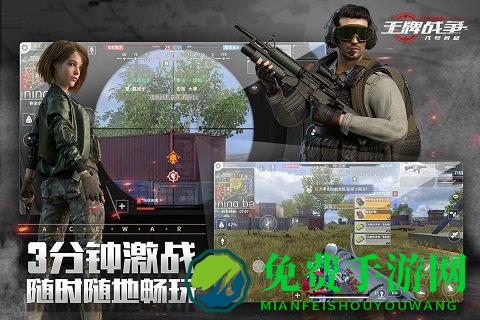 王牌战争4399版