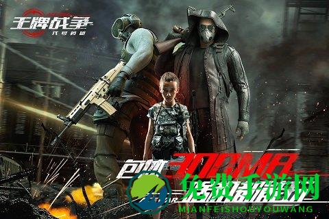 王牌战争4399版
