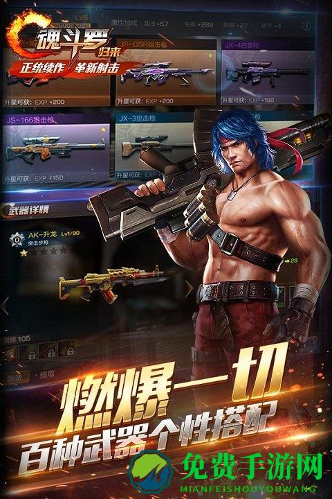 魂斗罗归来小米版