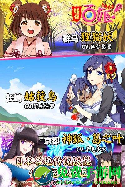 妖怪百姬手游