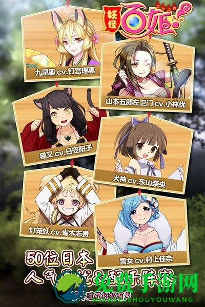 妖怪百姬手游