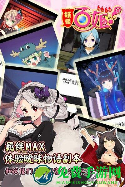妖怪百姬手游