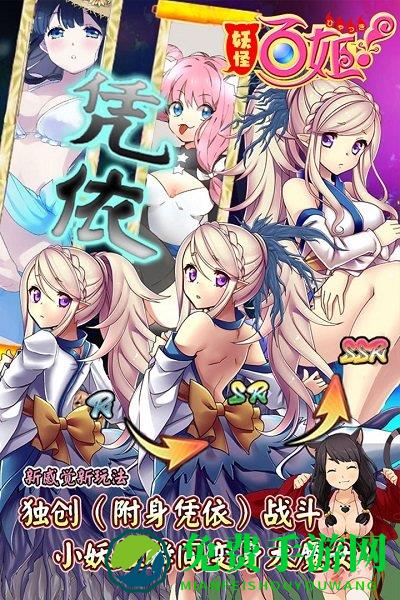 妖怪百姬手游