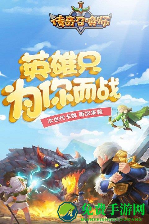 传奇召唤师国际版