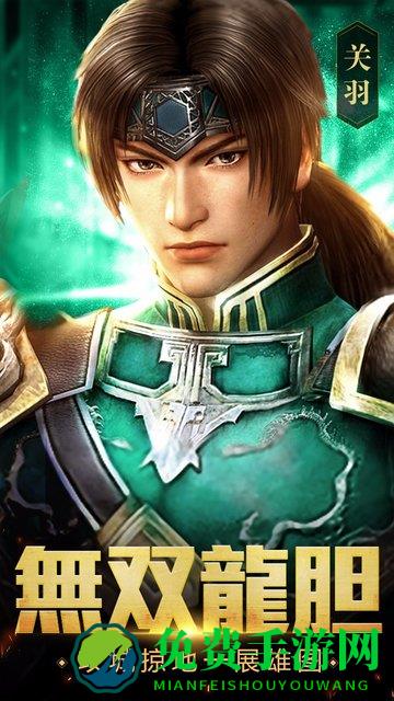 扫荡三国手游九游版