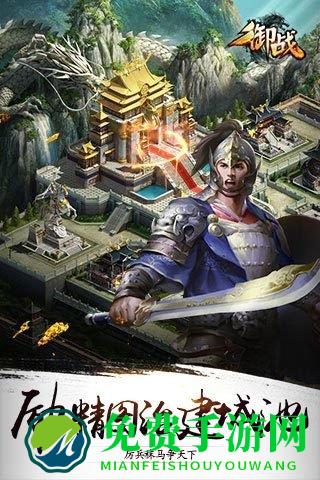 御战九游版