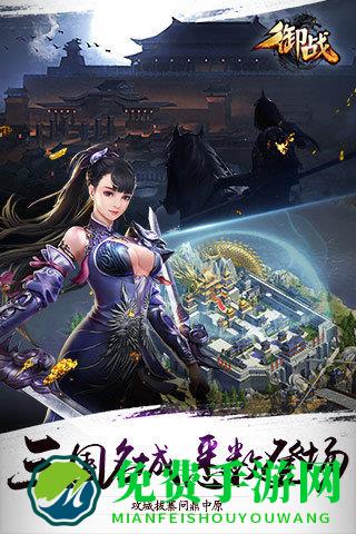 御战九游版