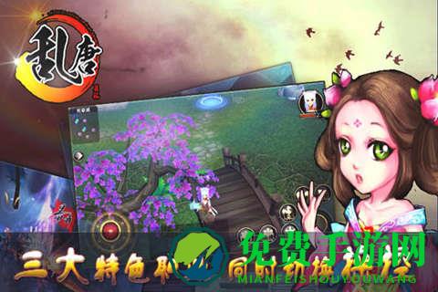 乱唐ol最新版