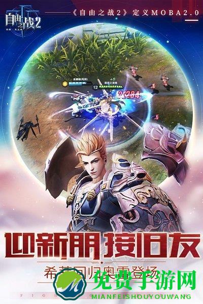 自由之战2bt版