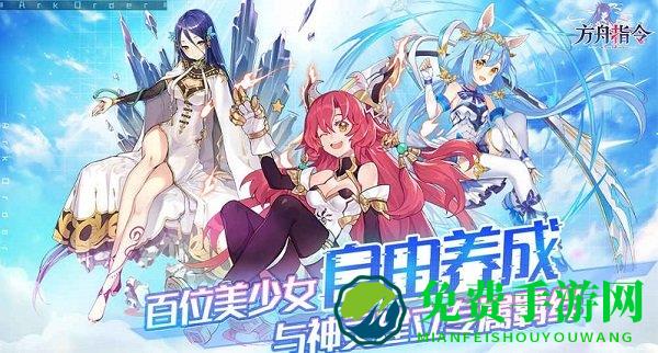 方舟指令b站版