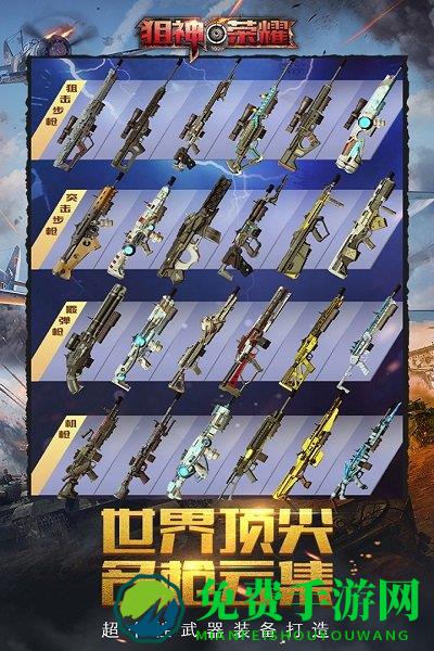 狙神荣耀九游版
