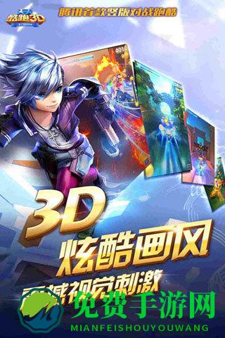 腾讯天天酷跑3d官网下载