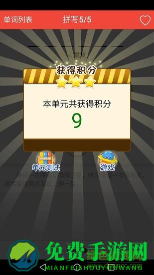 新概念英语单词通
